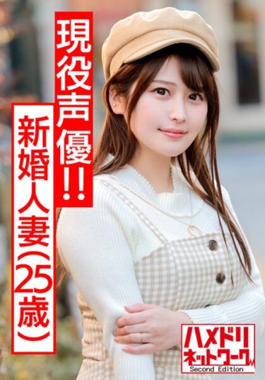 【色白素人の現役声優】【あざとカワイイ】出会い系で男を喰い漁る新婚人妻ちゃん 25歳（現役声優！！）酔って乱れてむっちり ボディぷるるんアヘ顔絶頂。むっちり無毛まんこにたっぷり種付けされちゃった個撮映像【ハメ撮り】